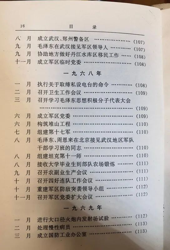 从1955年到1985年武汉军区的30年