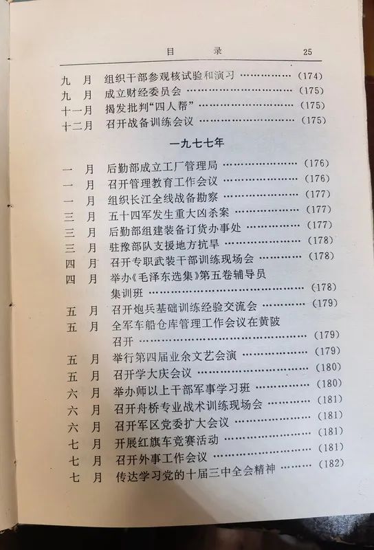 从1955年到1985年武汉军区的30年