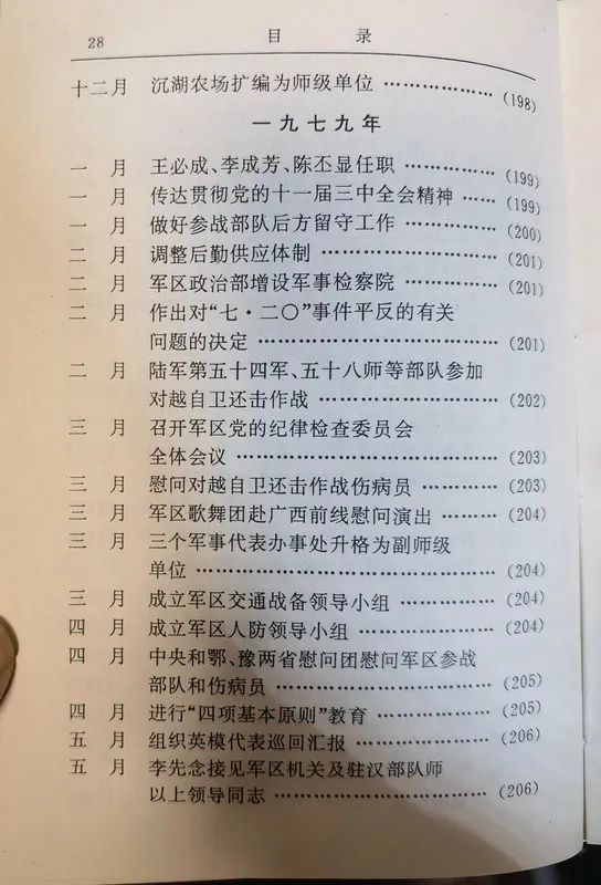 从1955年到1985年武汉军区的30年