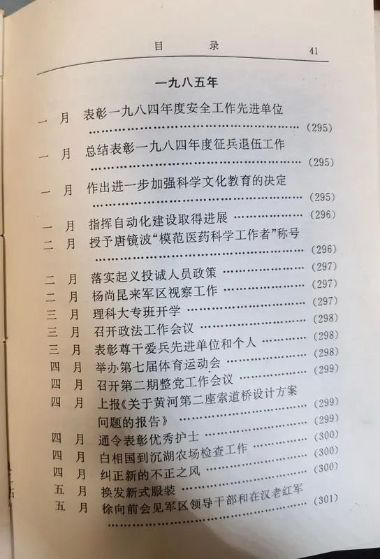 从1955年到1985年武汉军区的30年