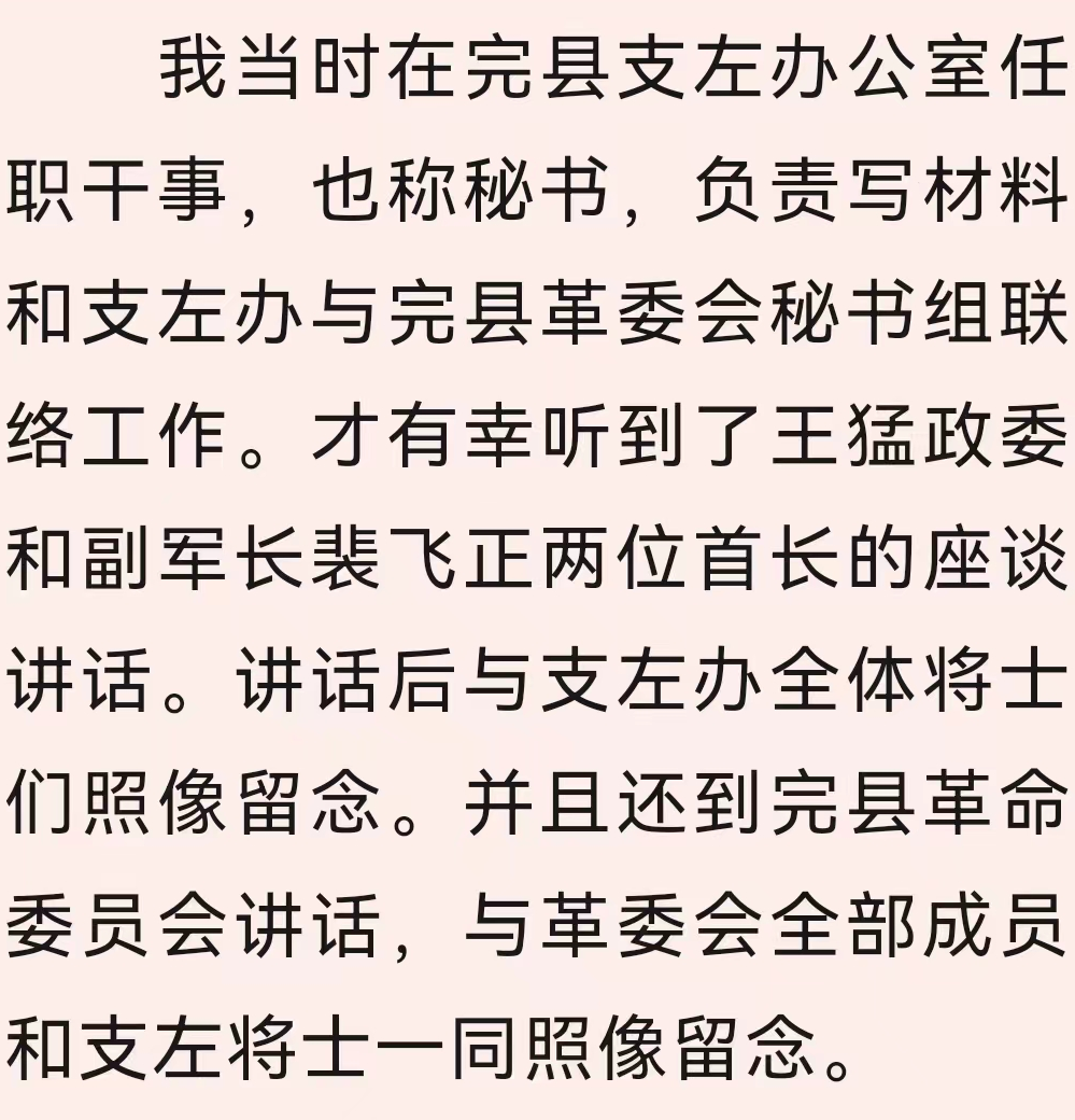 任澄清  | 38军老政委王猛、副军长裴飞正保定完县看望支左将士，裴副军长房山看望退伍战友，69年执行收缴武器任务