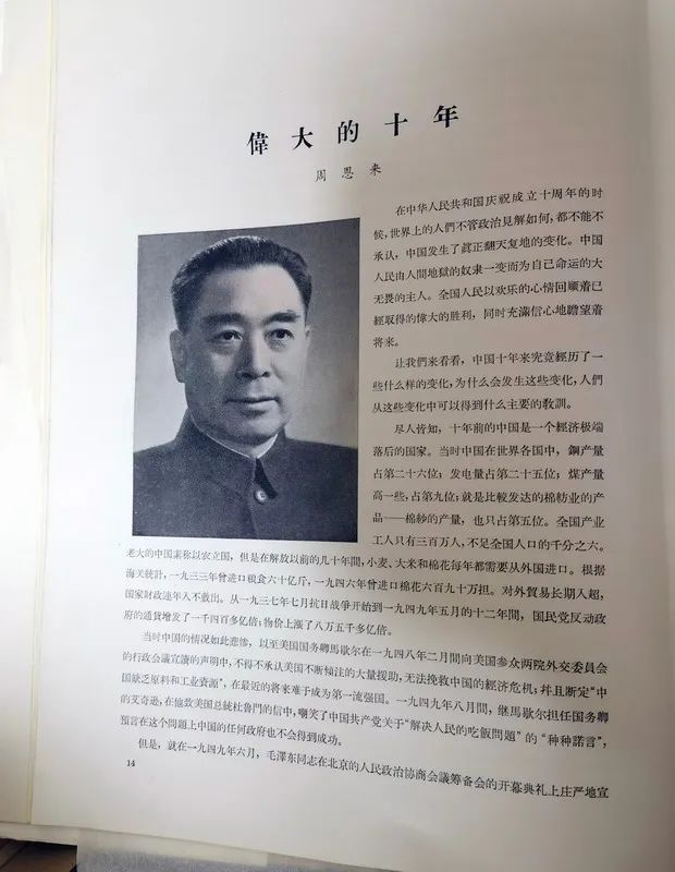 纪念建国十周年纪念刊