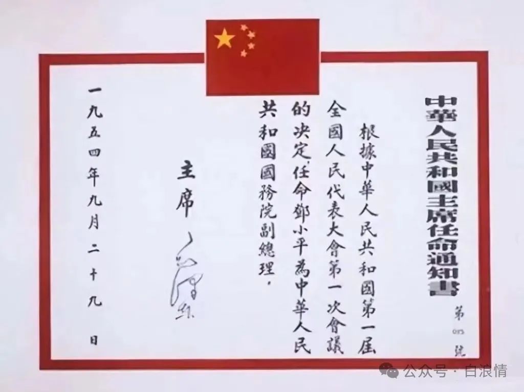 历史印迹：建国初期毛泽东签发的任命书，见证初心使命