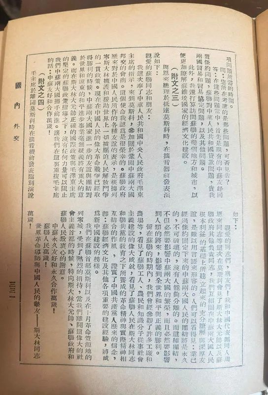 75年前刚刚建国时的资料显示的部分外交工作