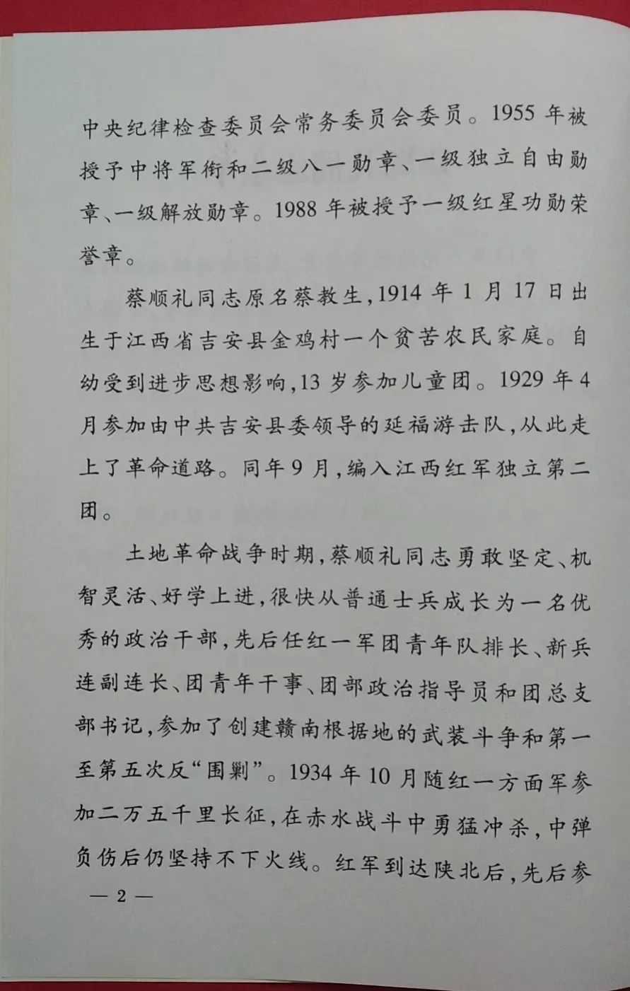 向将军告别（28）--开国中将蔡顺礼2009年7月22日逝世