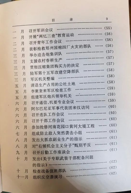 从1955年到1985年武汉军区的30年