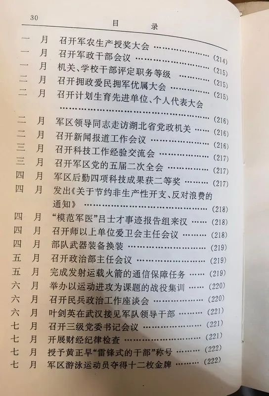 从1955年到1985年武汉军区的30年