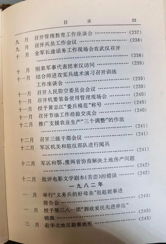 从1955年到1985年武汉军区的30年