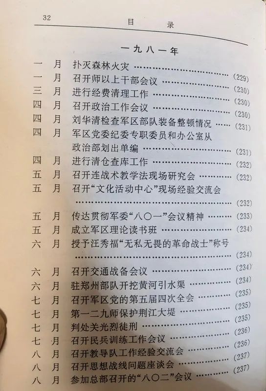 从1955年到1985年武汉军区的30年