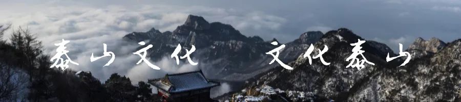 中国红，泰山信仰的颜色​