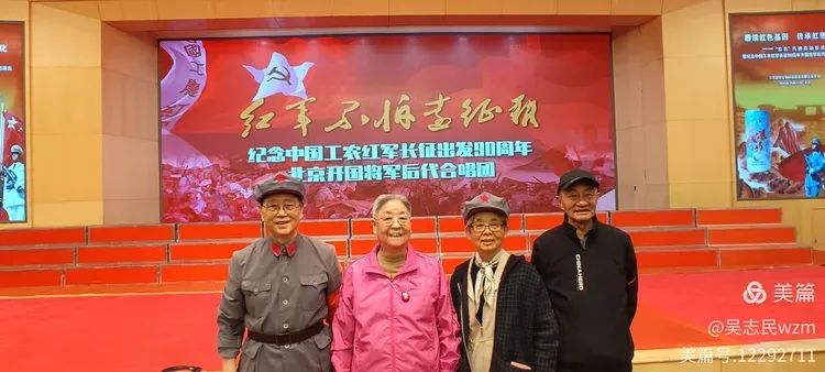 北京开国将军后代合唱团举办《长征组歌》专场演出侧记：深情礼赞用生命和热血铸就的伟大长征精神（吴志民）