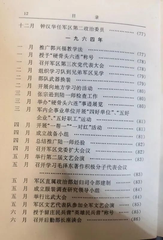 从1955年到1985年武汉军区的30年