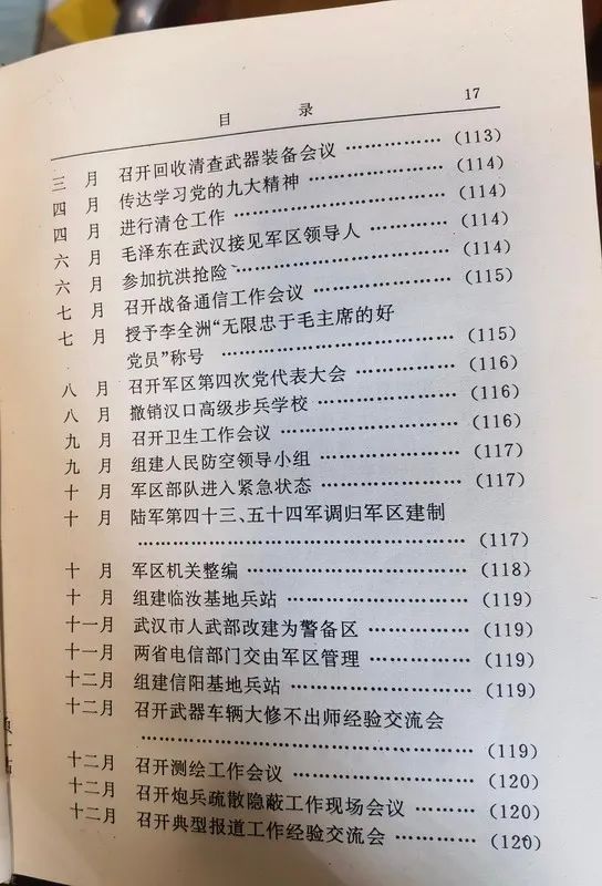 从1955年到1985年武汉军区的30年