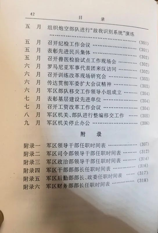 从1955年到1985年武汉军区的30年