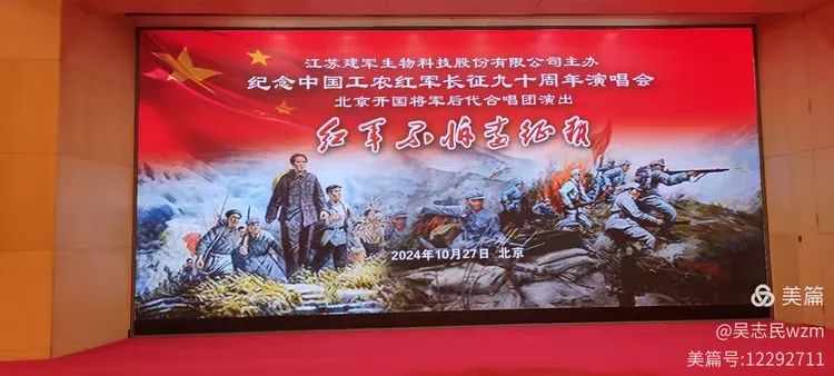 北京开国将军后代合唱团举办《长征组歌》专场演出侧记：深情礼赞用生命和热血铸就的伟大长征精神（吴志民）