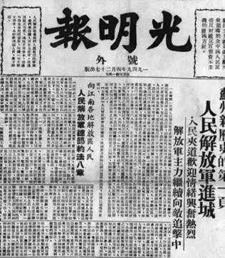 1949年4月27日光明报号外