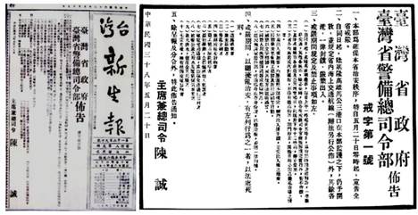 1949年5月20日台湾省戒严一号令