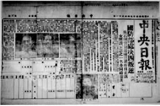 1950年6月11日中央日报关于“国防部处决四叛逆”之报道。