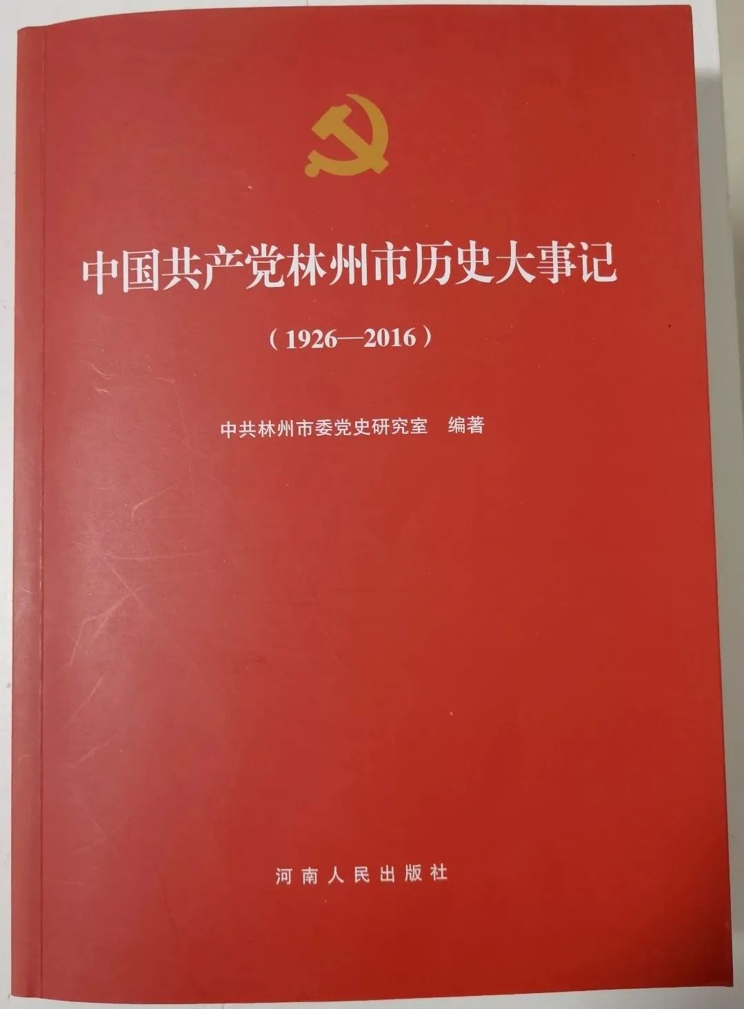 【新生党史汇】国共高层博弈：藏在历史深处的一次谈判，揭秘林县划分为林县、林北县始末的高级机密 | 张国声