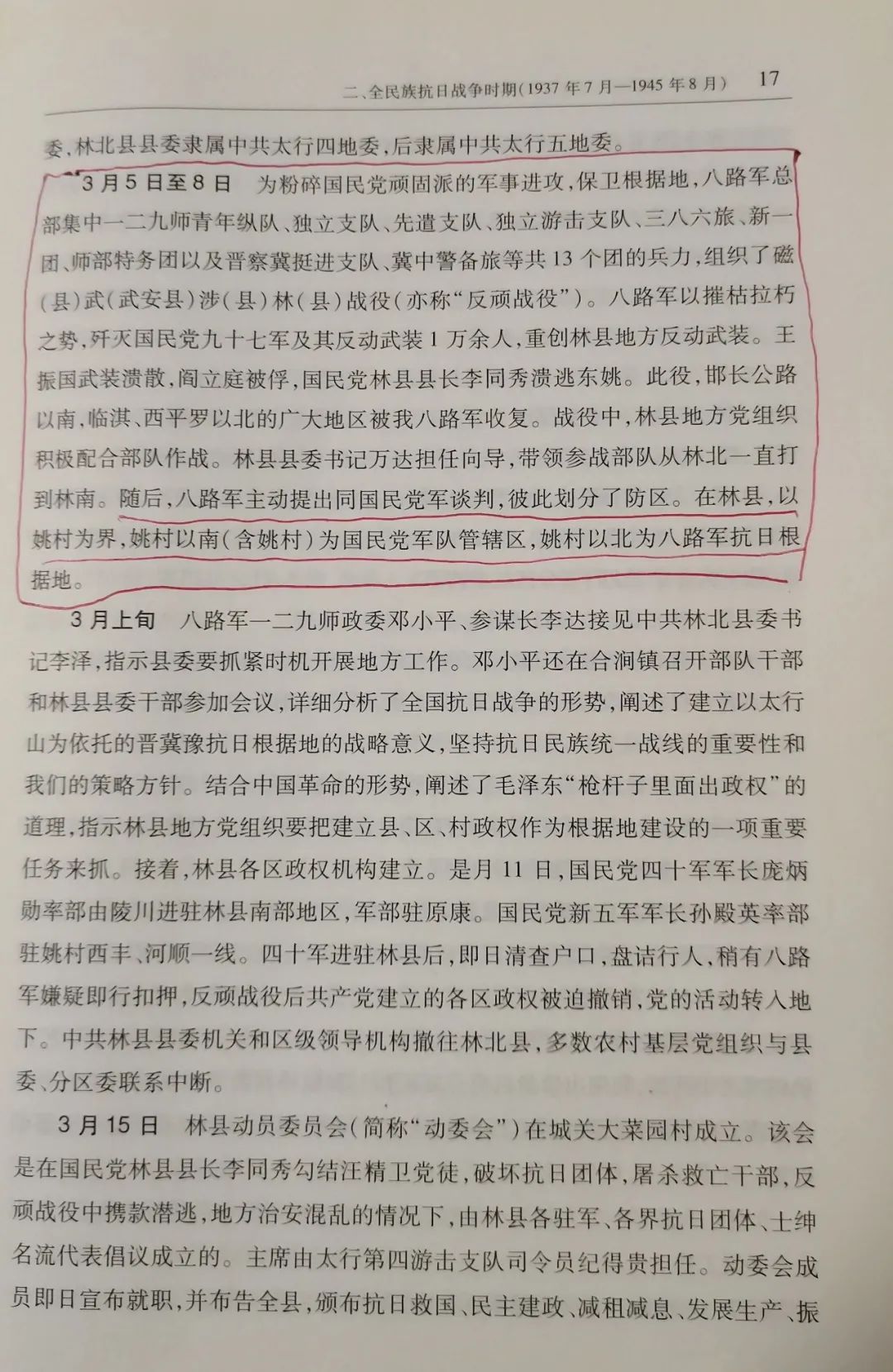 【新生党史汇】国共高层博弈：藏在历史深处的一次谈判，揭秘林县划分为林县、林北县始末的高级机密 | 张国声