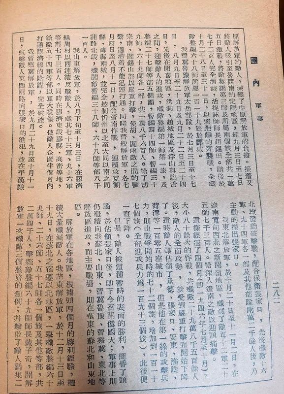 1949年我人民解放军的一些信息回顾（一）