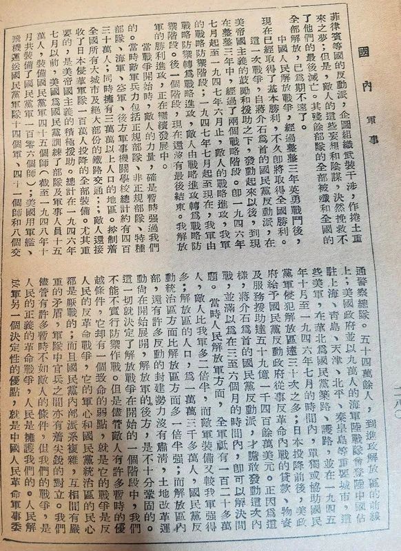 1949年我人民解放军的一些信息回顾（一）