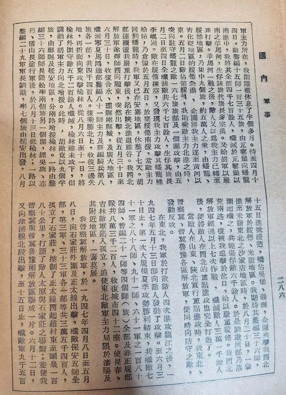 1949年我人民解放军的一些信息回顾（一）