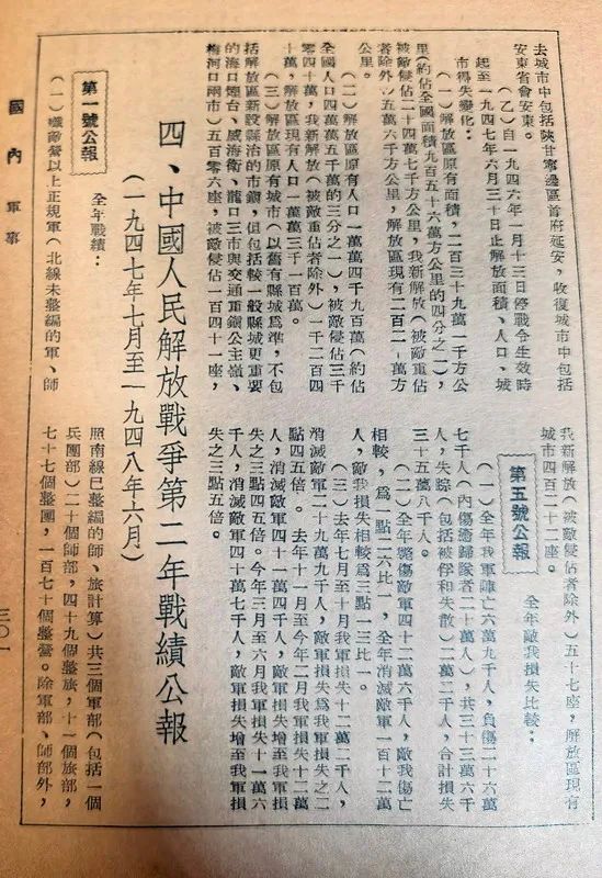 1949年我人民解放军的一些信息回顾（二）