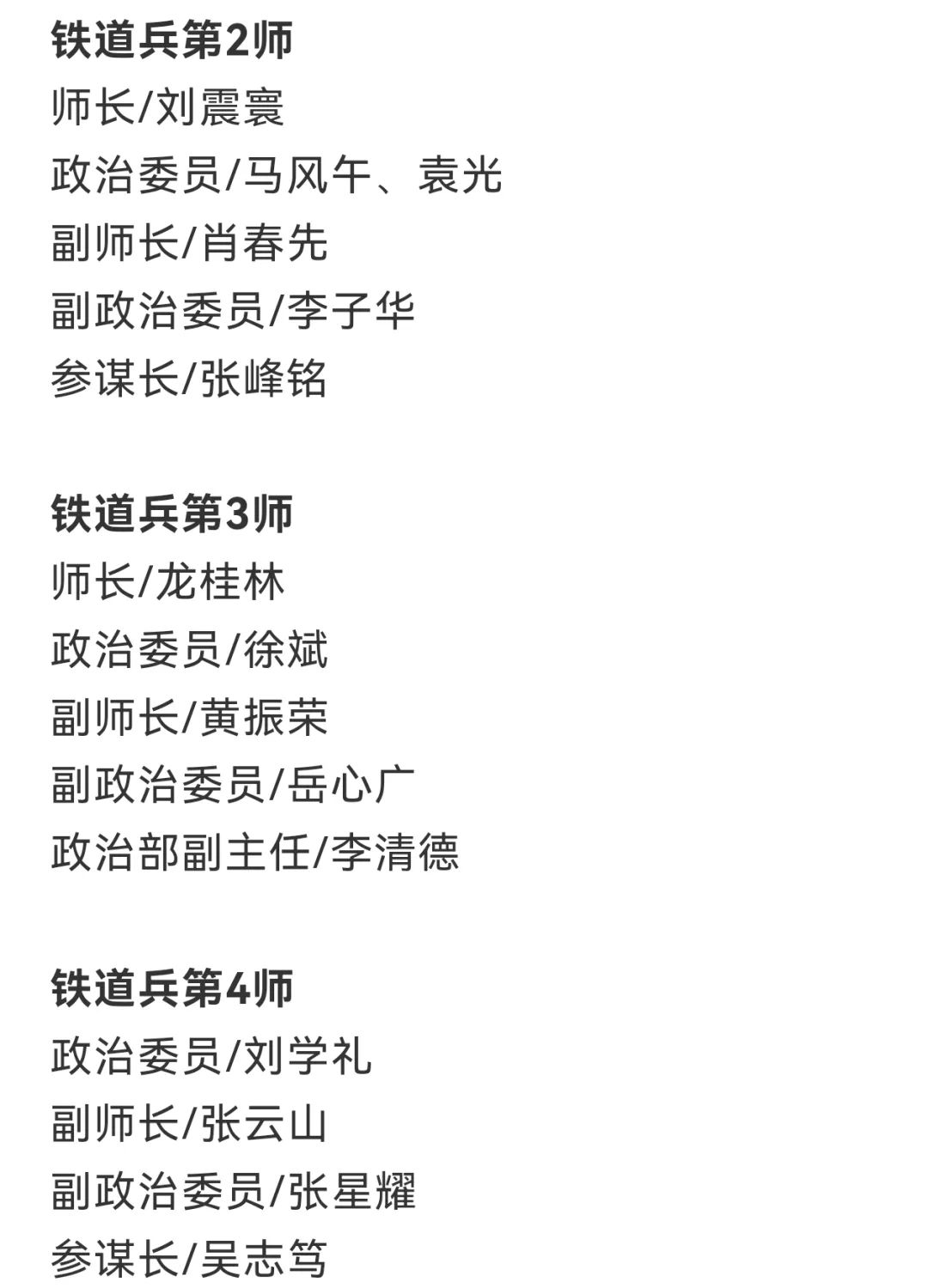 【军史资料】中国人民志愿军总部和各兵团（兵种）、军、师领导干部名单