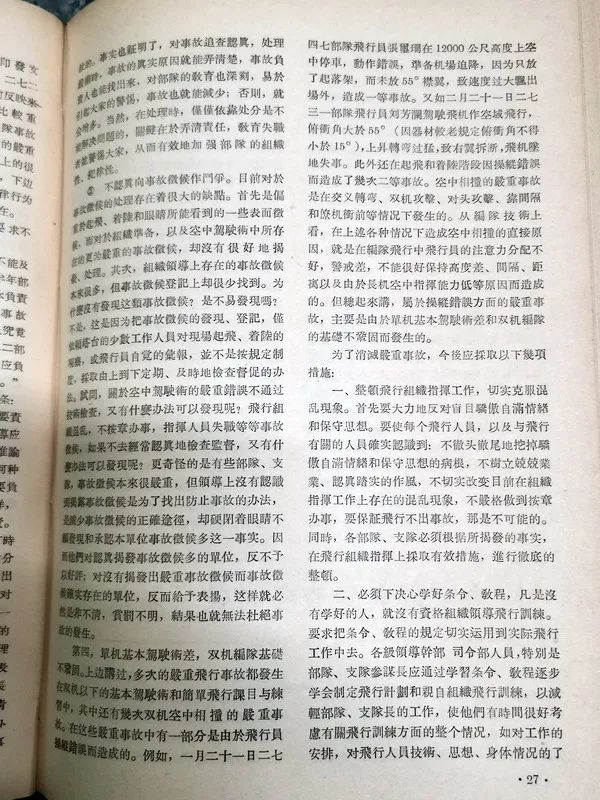 1955年空军原副司令员常乾坤中将的一篇文章