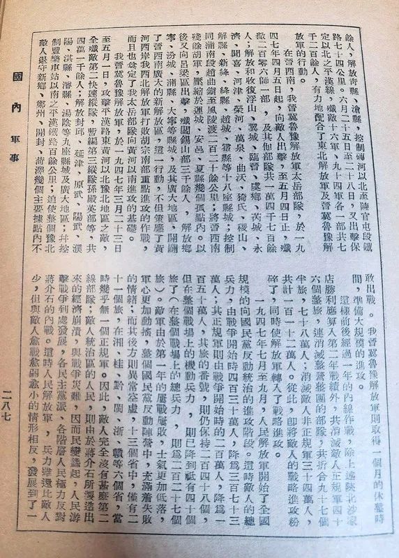 1949年我人民解放军的一些信息回顾（一）