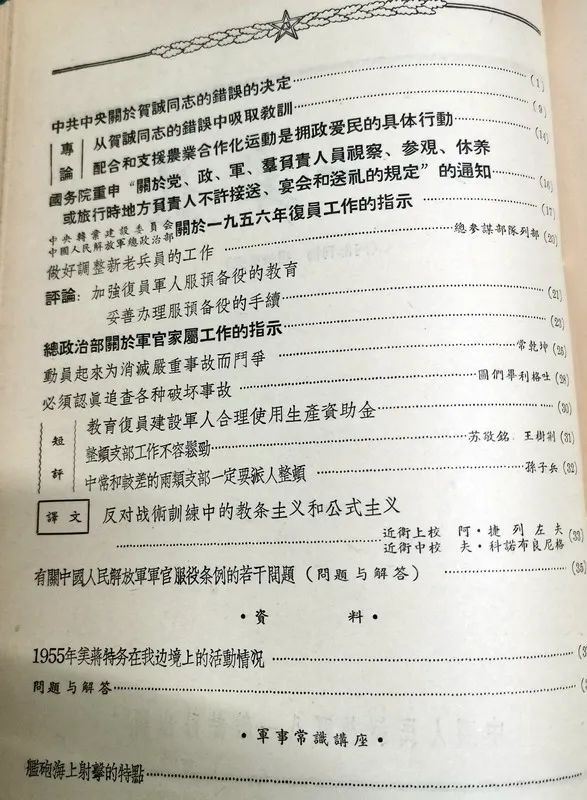 1955年八一杂志上一篇蒙古族军官的文章