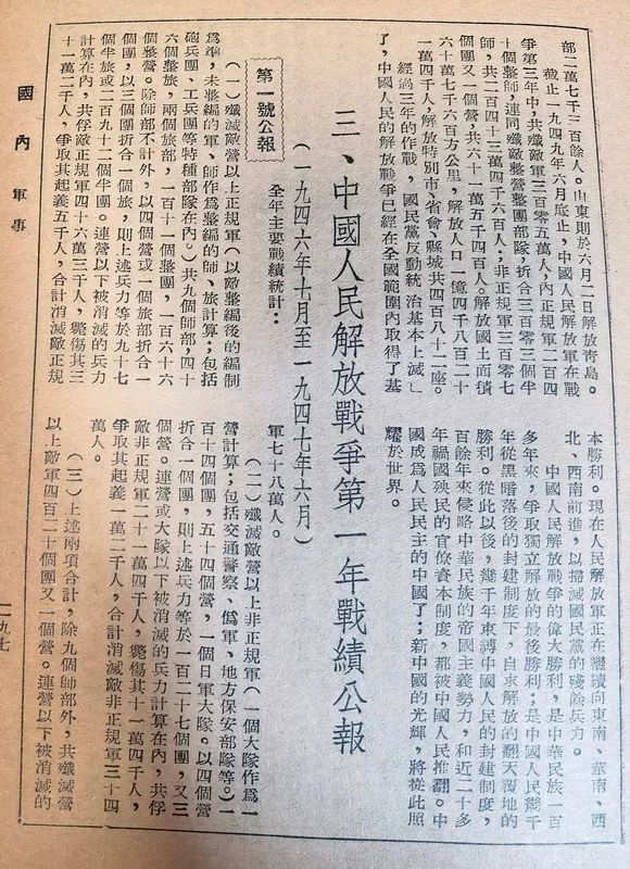 1949年我人民解放军的一些信息回顾（二）