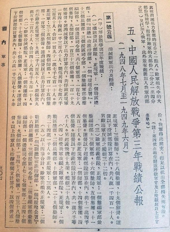 1949年我人民解放军的一些信息回顾（二）