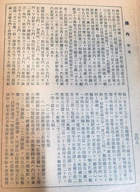 1949年我人民解放军的一些信息回顾（二）