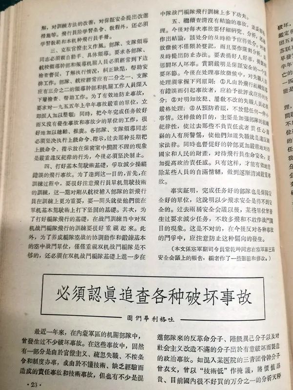 1955年八一杂志上一篇蒙古族军官的文章