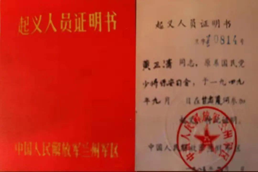 【红色印记】黄正清将军的爱国故事