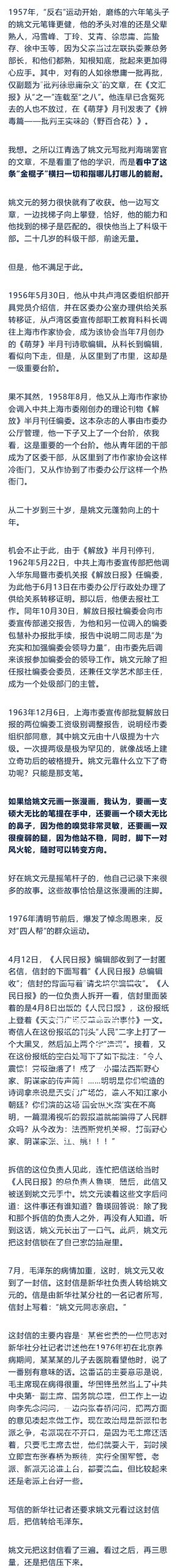 他是领袖手中的一条“金棍子”，曾想要跳出“四人帮”，押注在华国锋一边？