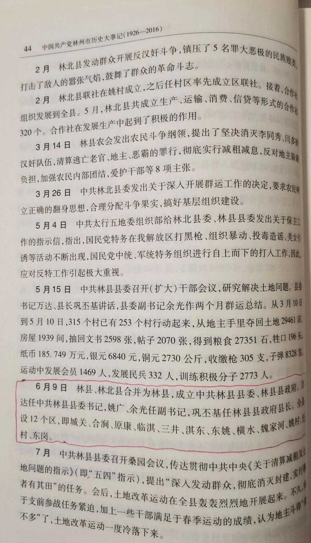 【新生党史汇】国共高层博弈：藏在历史深处的一次谈判，揭秘林县划分为林县、林北县始末的高级机密 | 张国声