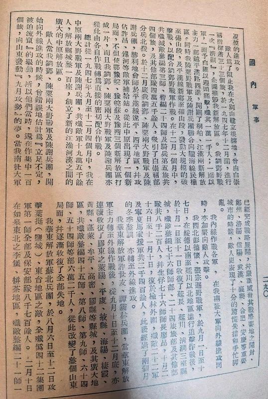 1949年我人民解放军的一些信息回顾（一）