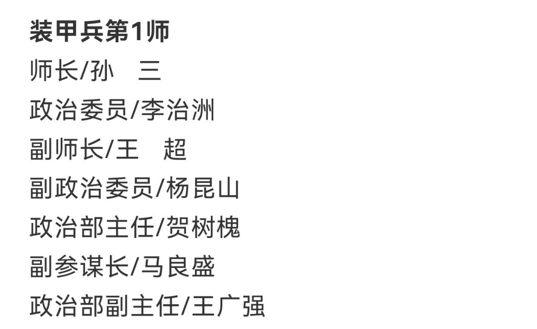 【军史资料】中国人民志愿军总部和各兵团（兵种）、军、师领导干部名单