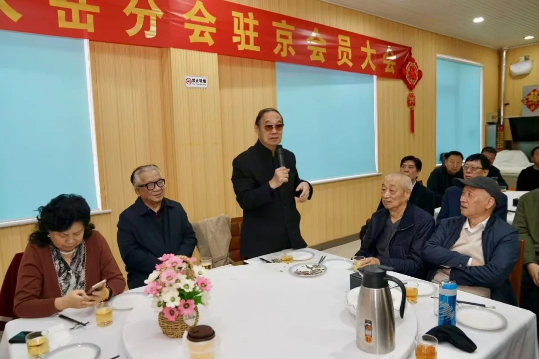 太岳分会2024年驻京会员大会在京召开