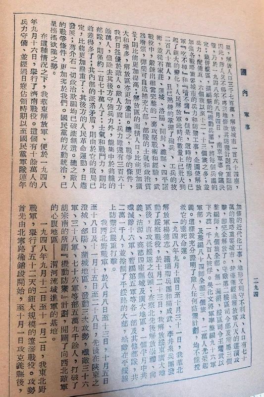 1949年我人民解放军的一些信息回顾（一）