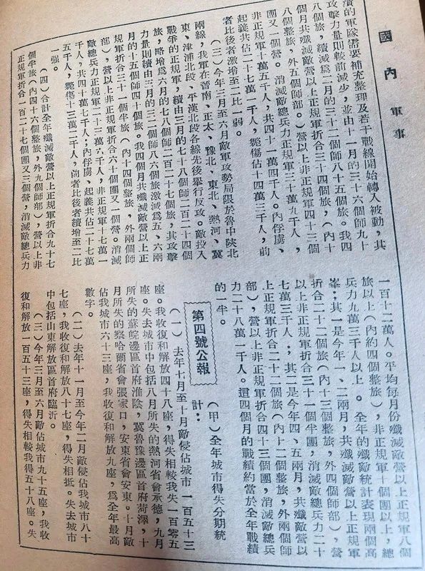 1949年我人民解放军的一些信息回顾（二）