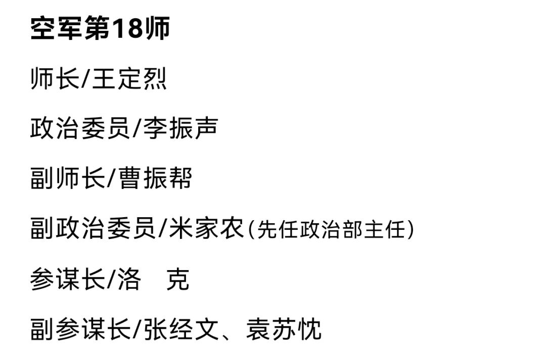 【军史资料】中国人民志愿军总部和各兵团（兵种）、军、师领导干部名单