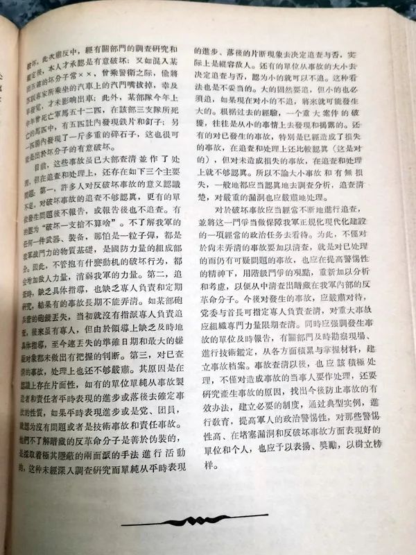 1955年八一杂志上一篇蒙古族军官的文章