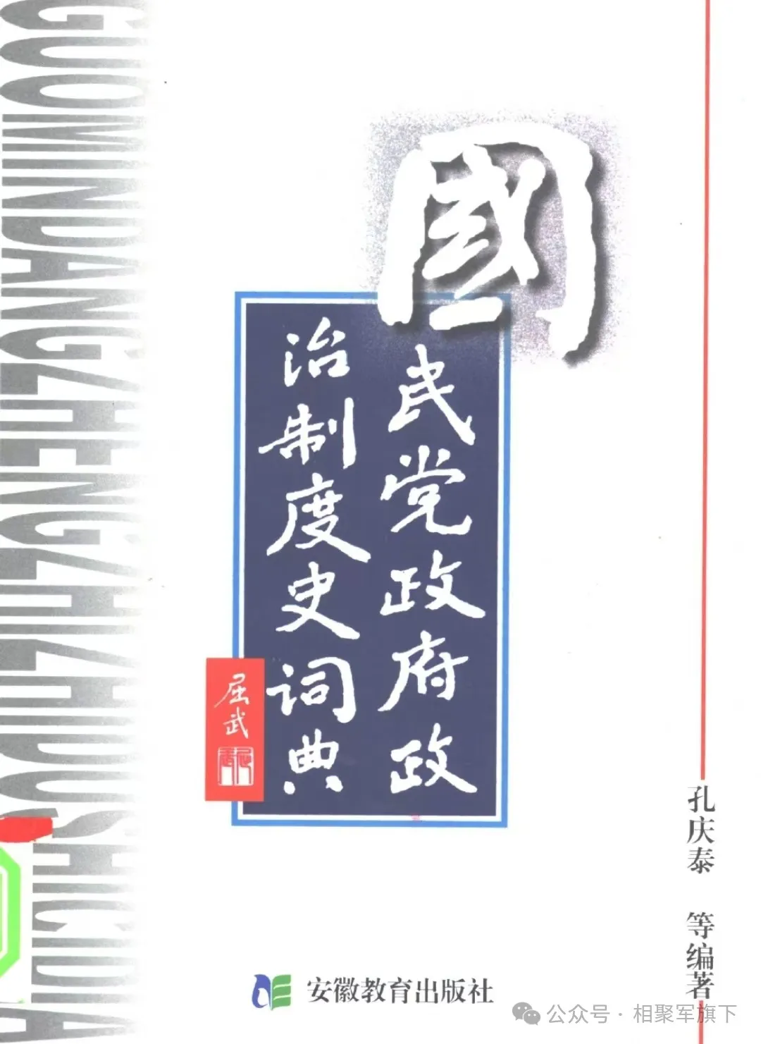 解放战争期间国民党军的行营、剿总、绥靖公署等都是啥机构？