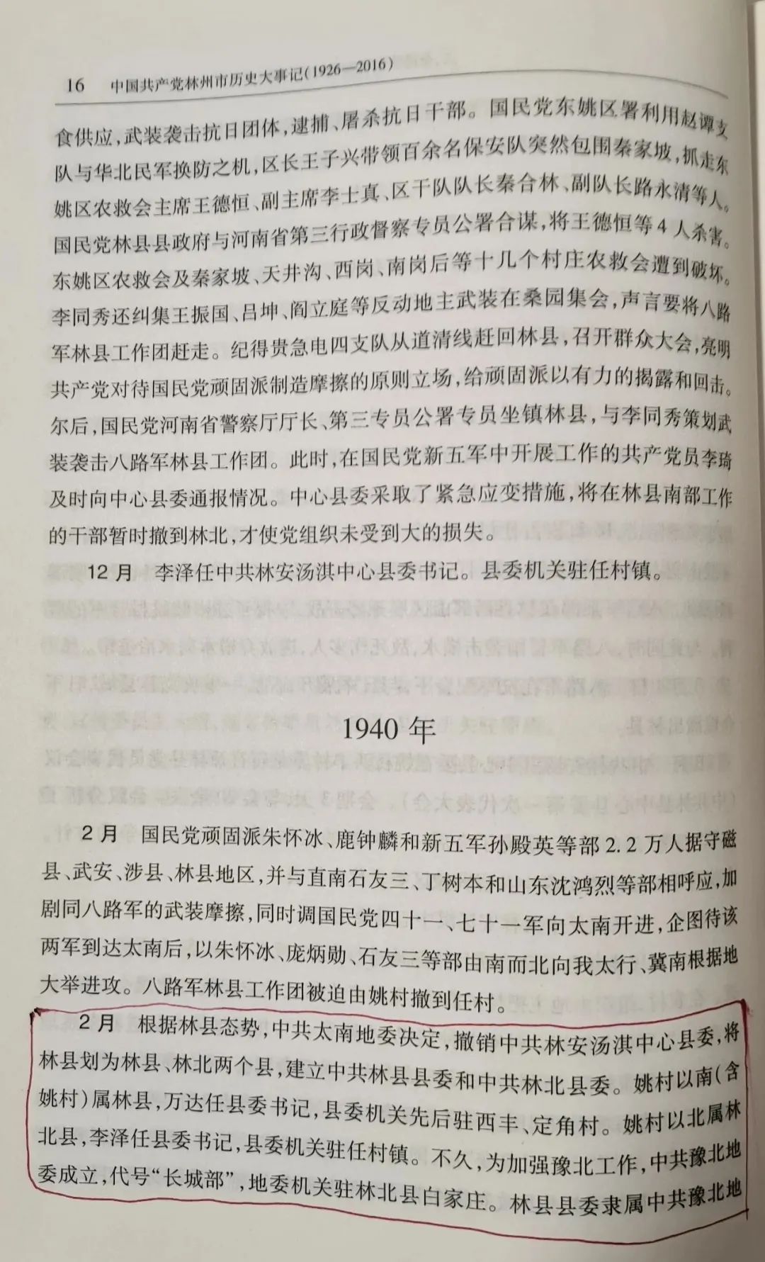 【新生党史汇】国共高层博弈：藏在历史深处的一次谈判，揭秘林县划分为林县、林北县始末的高级机密 | 张国声