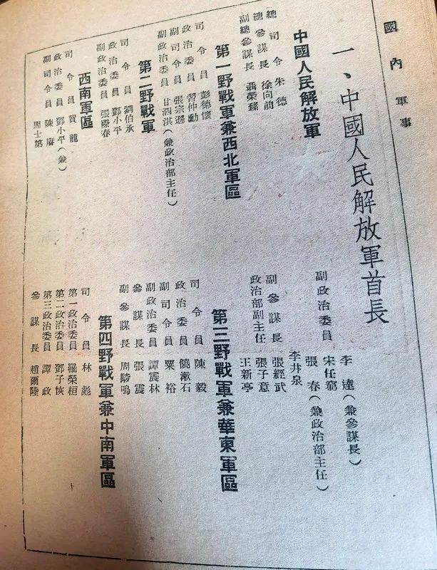 1949年我人民解放军的一些信息回顾（一）