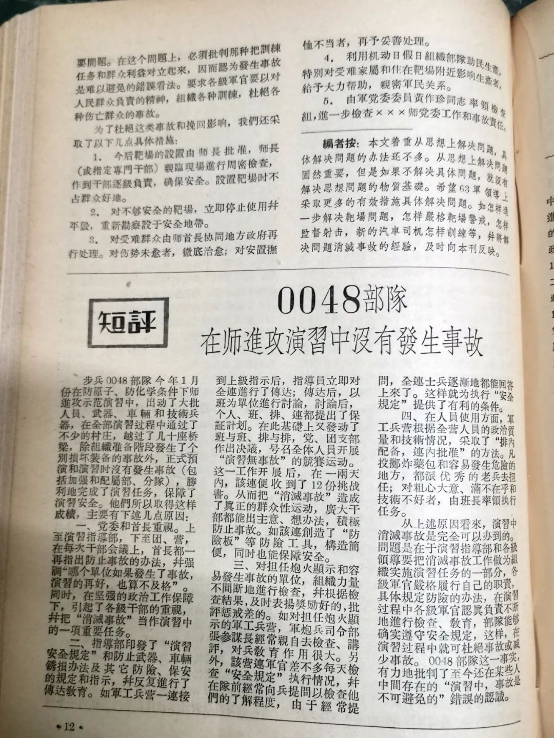 抗美援朝立过大功的63军和平时期也是严于律己的野战军